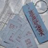 出門小抄符條吊飾